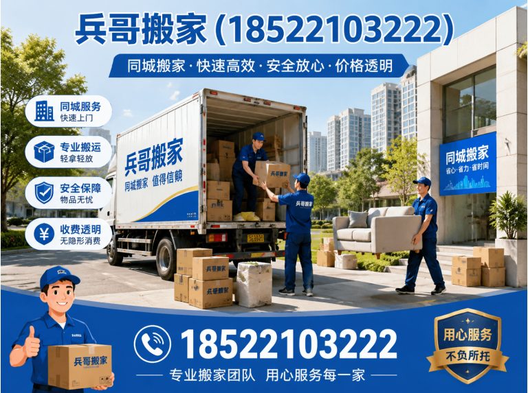 宝坻区日式搬家展示图